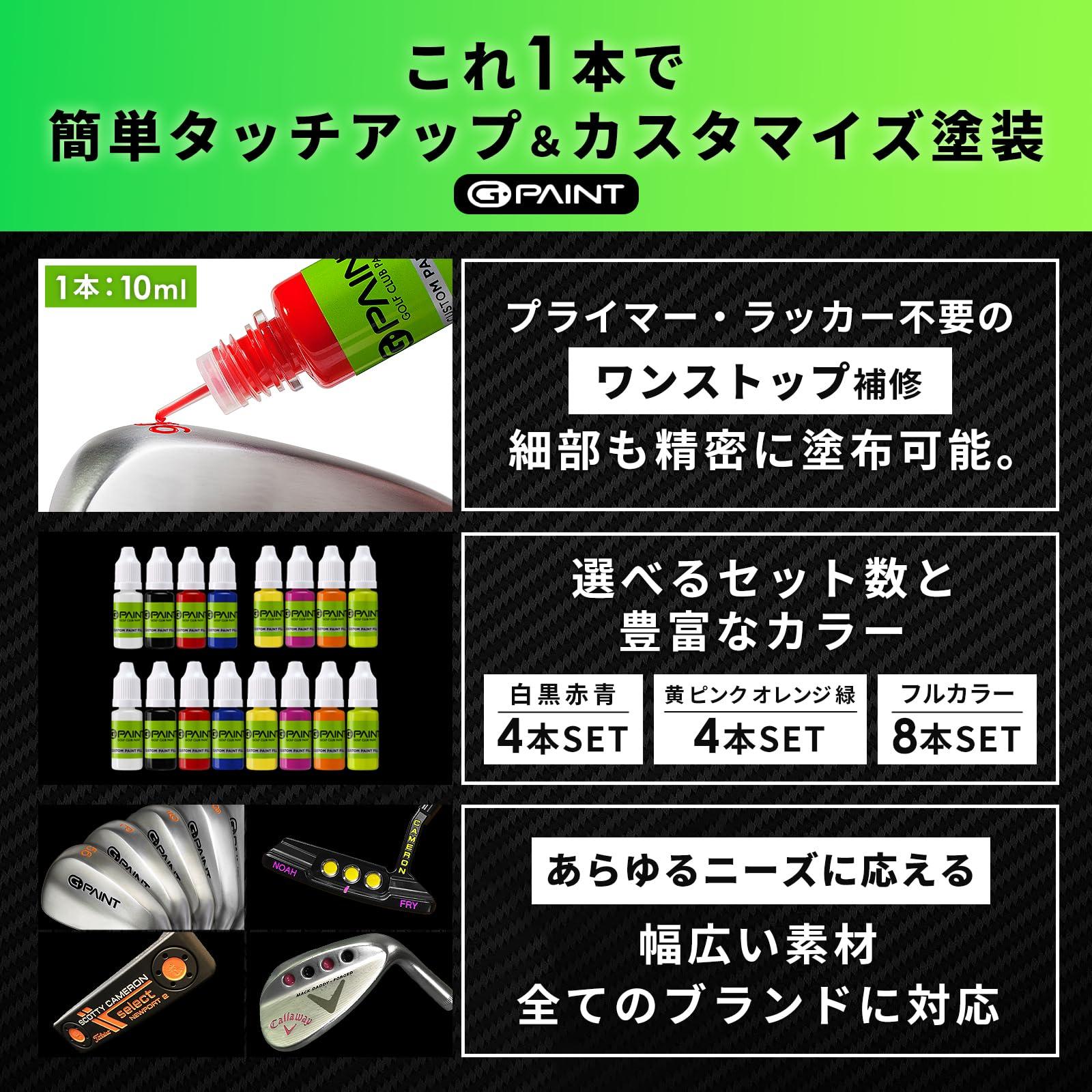 G-Paint G-Paint Golf Club Paint Touch Up, Fill In, Customize or Renovate Your Clubs - 8 Pack of 10ml Bottles. Black, White, Red, Blue, Yellow, Pink, Orange & Green